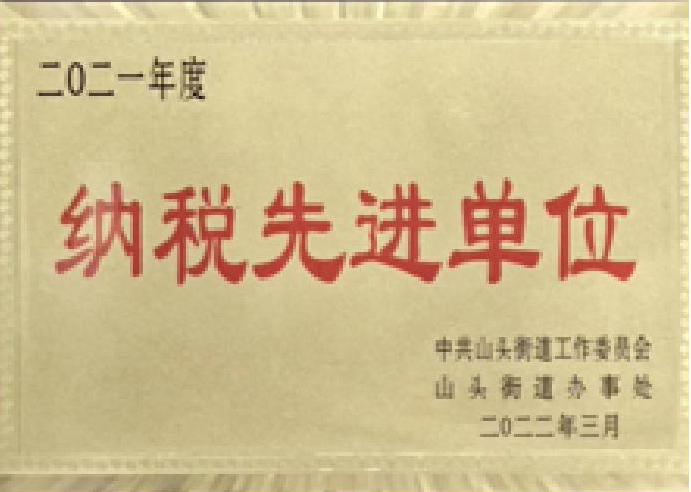 资质荣誉